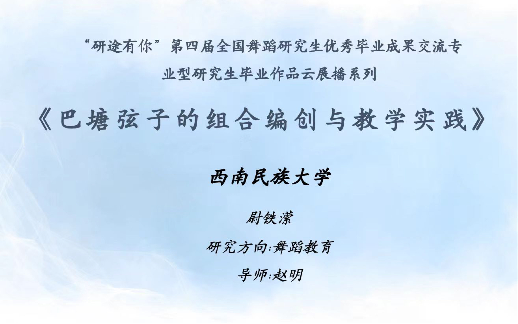 [图]“广舒彩袖，轻歌曼舞”—巴塘弦子舞蹈教学训练组合实践课例