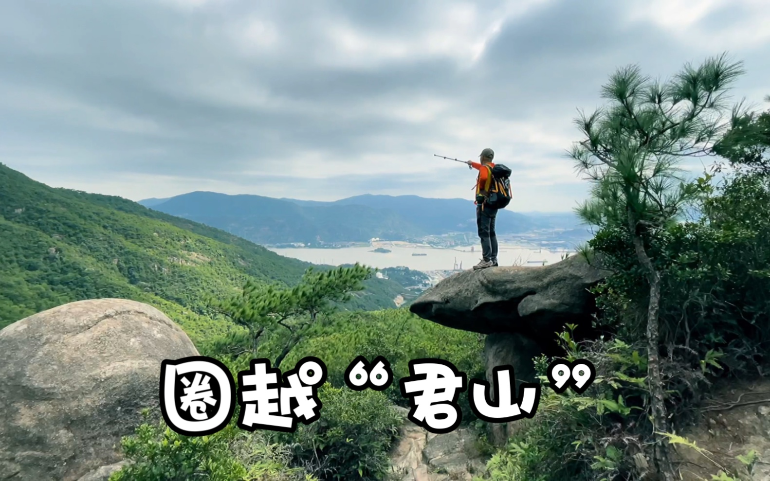 分享岩贵演唱《把悲伤留给自己》低音沁人,赏"君山"绝妙的石景