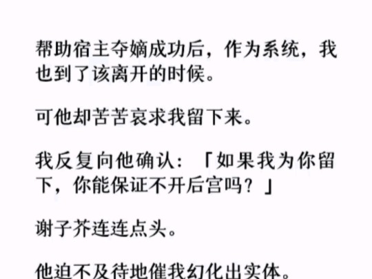 他迫不及待地催我幻化出实体. 可看到我过于普通的样貌后,他又明显失望起来. 起初还愿敷衍我一下,再后来便开始宠幸宫女,大兴选秀.哔哩哔哩...