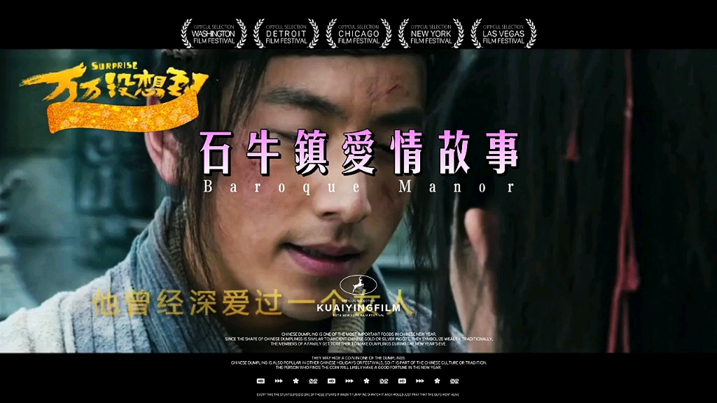 万万没想到之石牛镇爱情故事#贾玲#电影