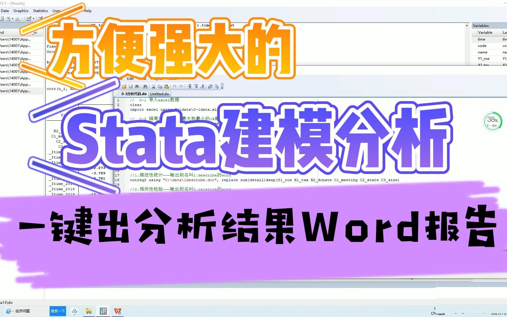 [图]1.Stata回归分析，一键出分析结果的Word报告（描述性统计+相关性分析+回归分析）