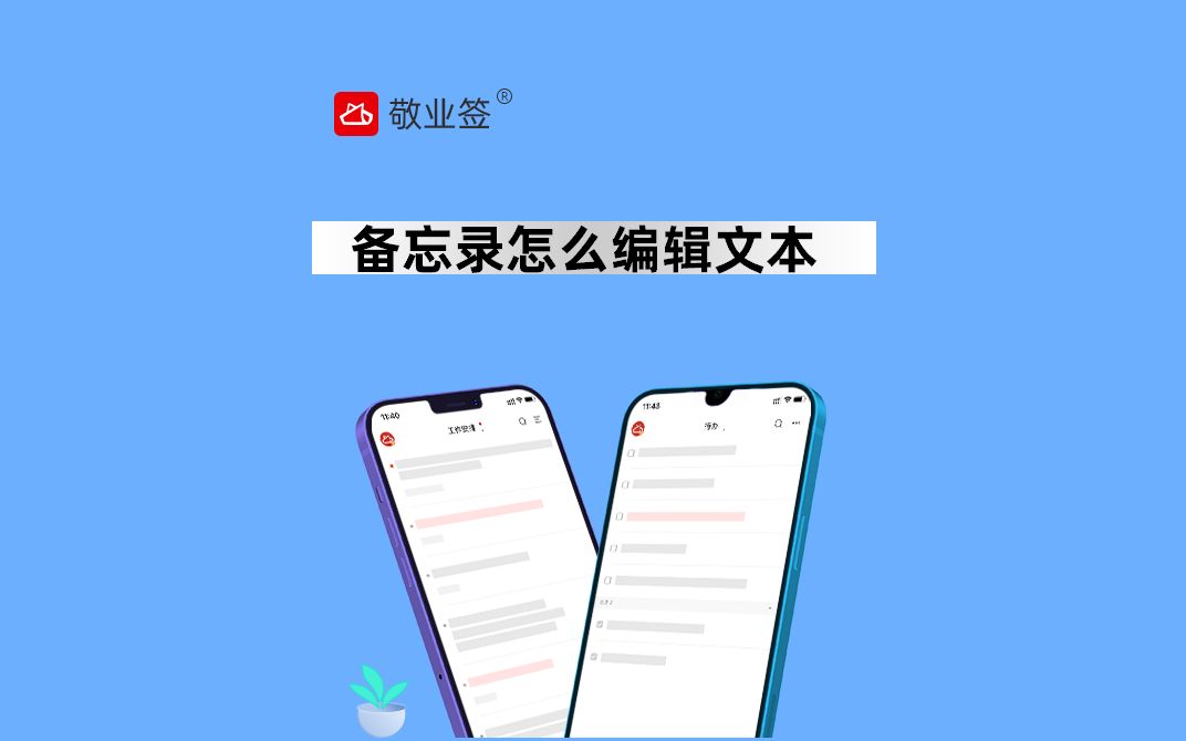 怎么在手机备忘录上编辑文本文字哔哩哔哩bilibili