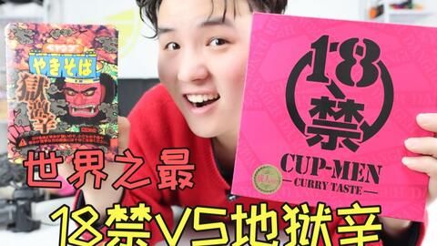 开箱0万辣度的阎罗大王泡面 一口下去原地爆炸 哔哩哔哩 Bilibili