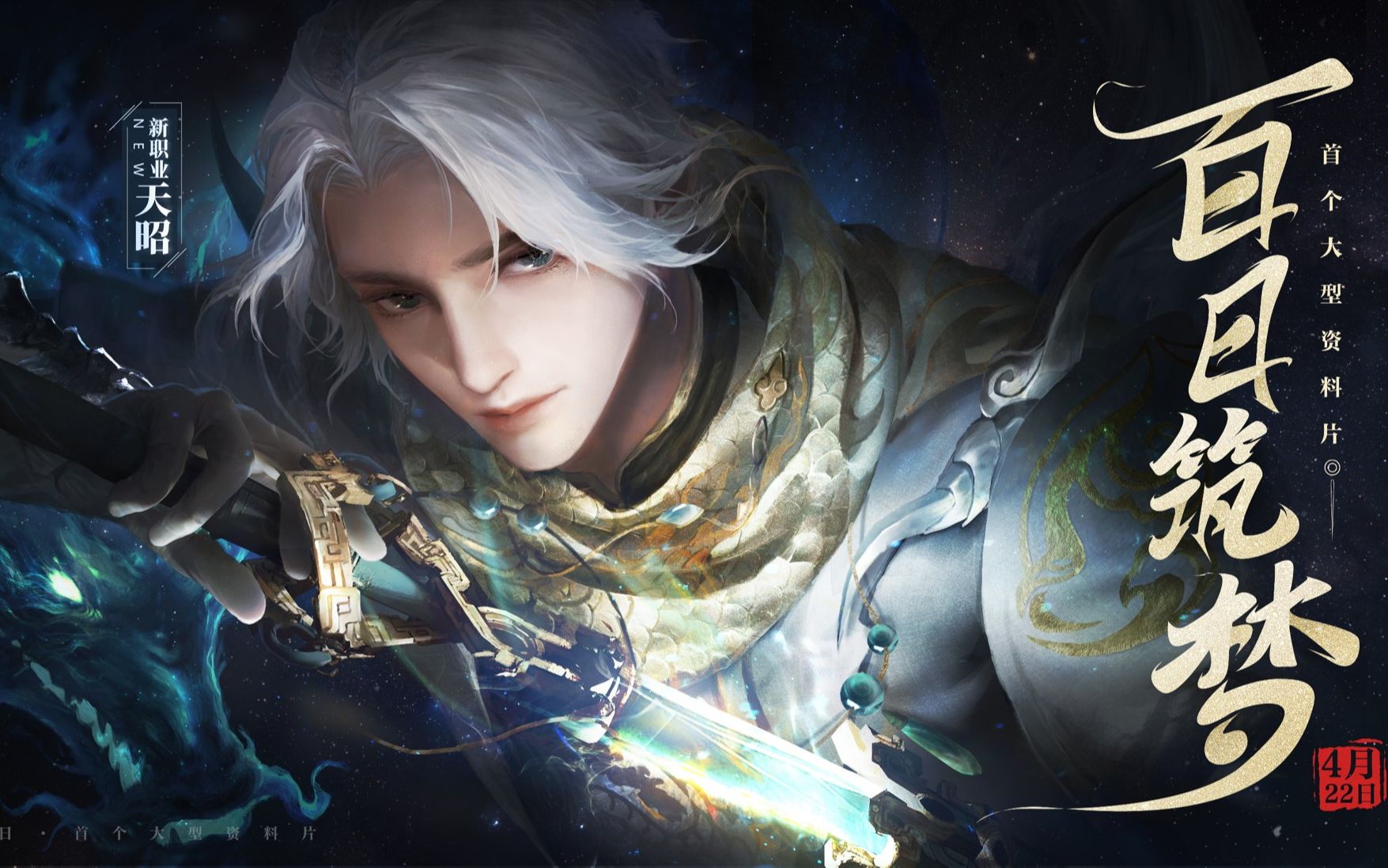 天谕手游新职业天昭基础教学来了第一天舞龙也要赢在起跑线上