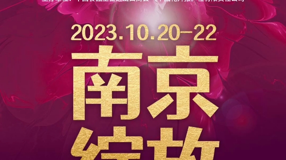 (推广)10月20日22日南京国际展览中心,第九届中国国际家庭花卉园艺展览会暨第二十三届中国花卉零售业交流会欢迎您!哔哩哔哩bilibili