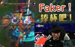 Download Video: 【英文流】Faker:“这波我白给了，抱歉！”   Zeus、Gumayusi：“我们来洗！”S12英雄联盟全球总决赛 致敬T1！冲啊！