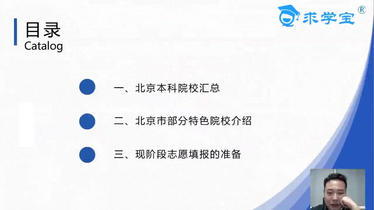 【高考志愿填报】北京院校解析(985、211、普通一本)哔哩哔哩bilibili