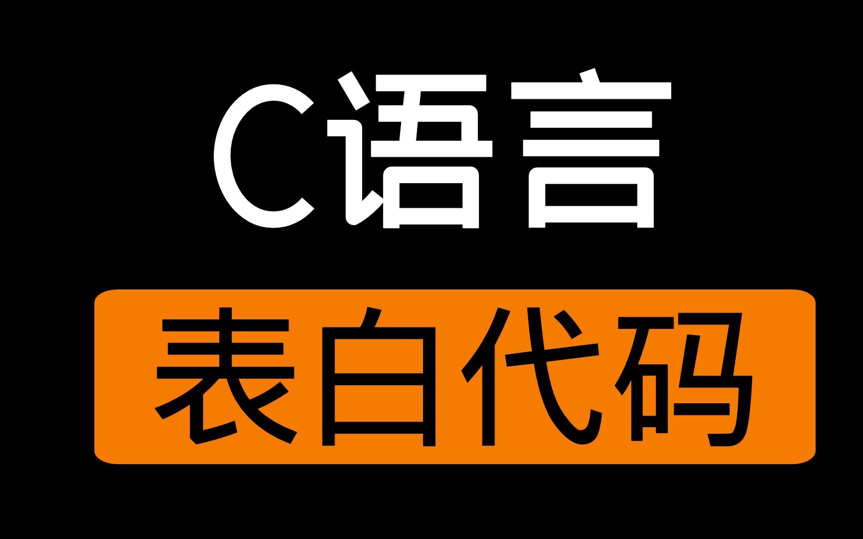 【表白代码】50行代码送房送车送爱心哔哩哔哩bilibili