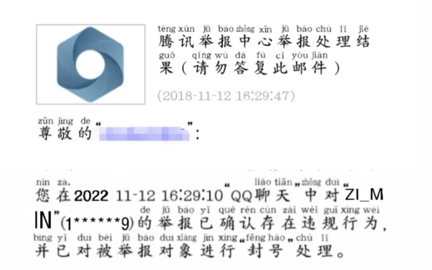 [图]籽岷qq被我举报了，迷你世界冰雪王国正义出征！