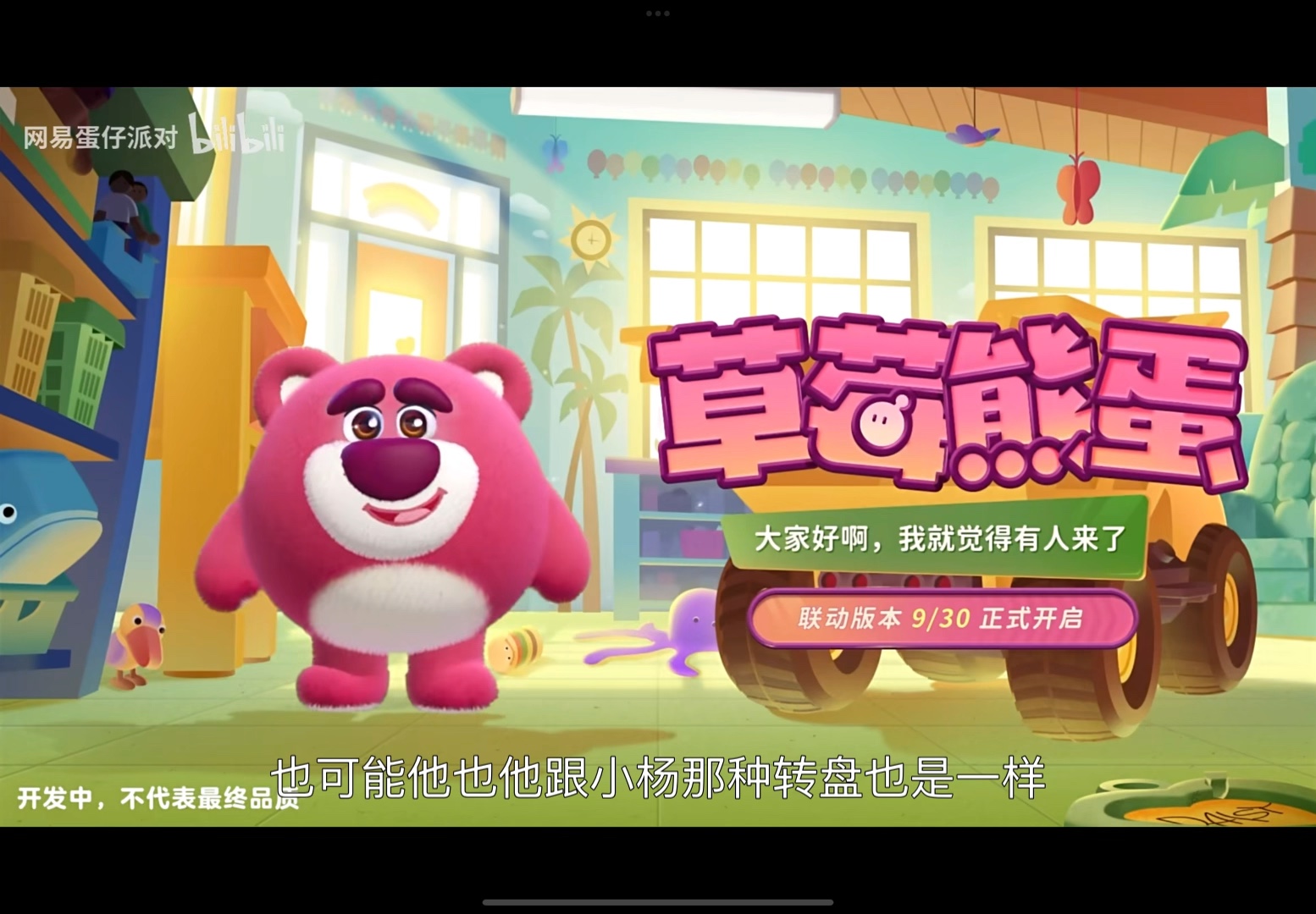 蛋仔派对联动玩具总动员(草莓熊)