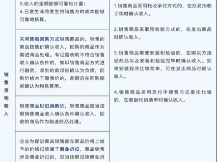 企业所得税应税收入确认条件及确认时间哔哩哔哩bilibili