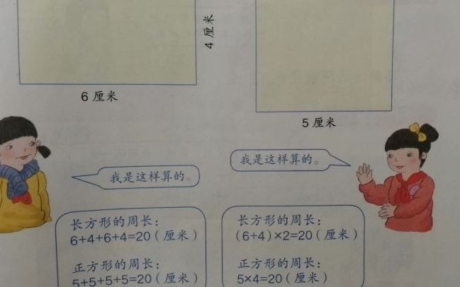 [图]【小学数学试讲】长方形和正方形的周长（三年级上）