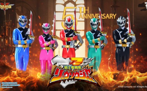 so cool!今天是#骑士龙战队龙装者# 开播5周年!