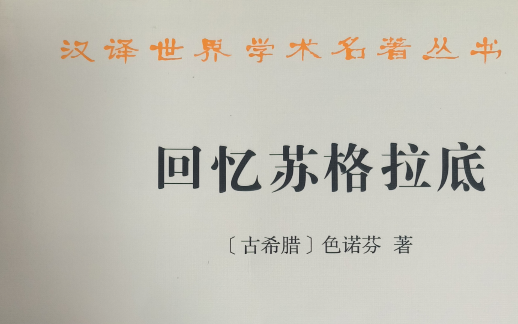 《回忆苏格拉底》经典原句欣赏 s72