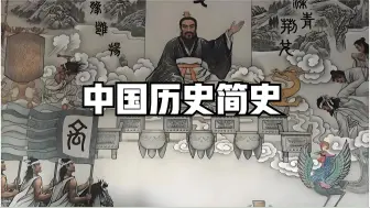 Video herunterladen: 中国历史简史：商王朝的历史全篇