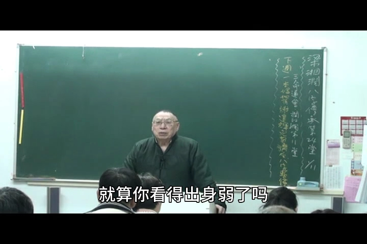 梁湘润八字传承班 第二十三集