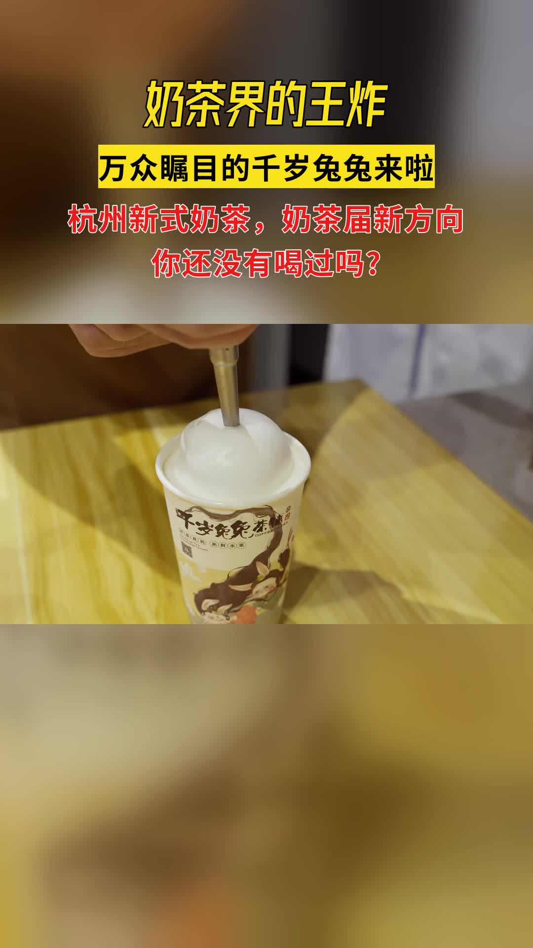 杭州钱塘区红茶奶茶哪家好,奶茶店推荐哔哩哔哩bilibili