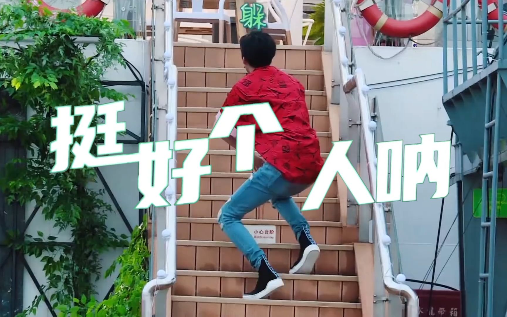 刘宇宁挺好个人呐453147丨mv剧情踩点混剪