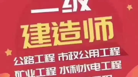 [图]二建市政工程执业范围。执业范围包括，市政公用土石方、地基与基础、园林绿化、管道排水、燃气、供热及垃圾处理，体育场地设施，桥梁、隧道及道路路面路基，城市轨道交通及