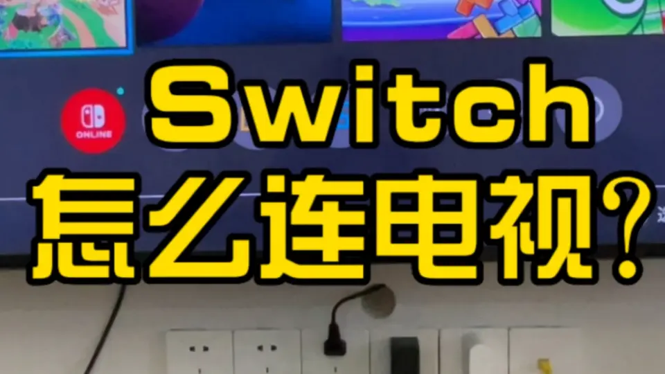 G-STORY新品首发switch专用显示器免接线秒变大屏随处可玩_哔哩哔哩_bilibili