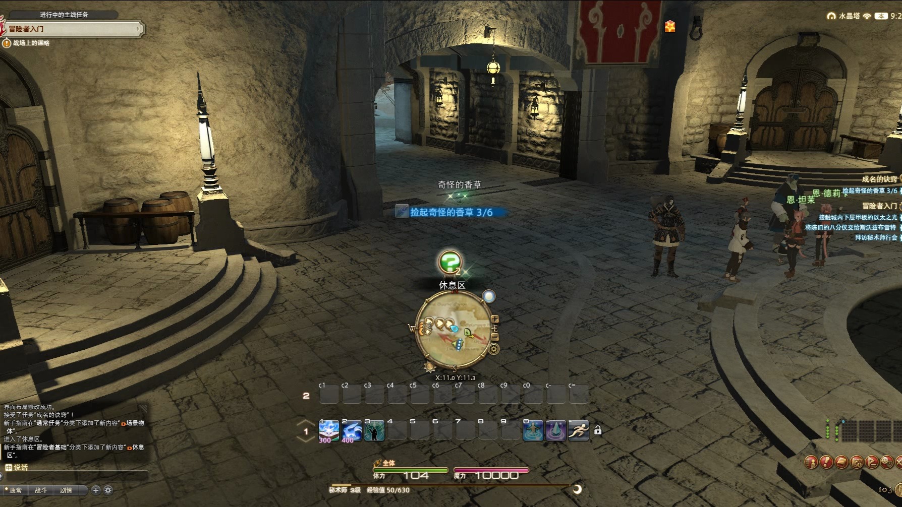 【ff14】帮助豆芽解决迷路难题