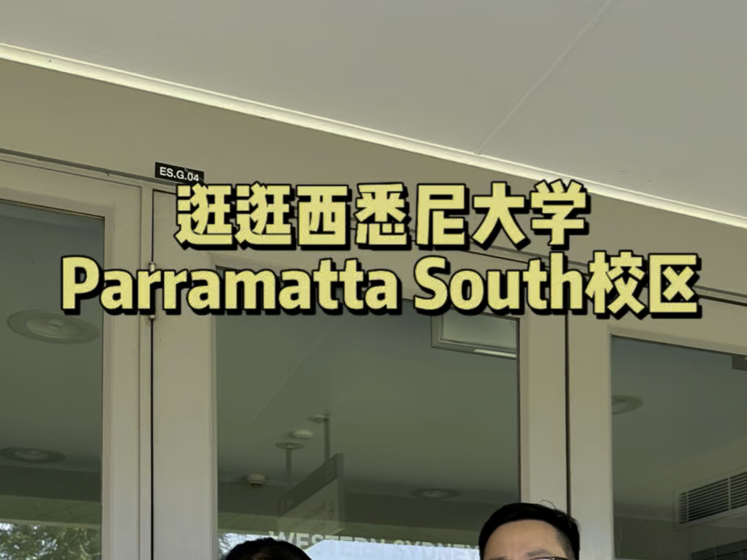 在西悉尼大学parramatta south校区上学是什么体验?哔哩哔哩bilibili