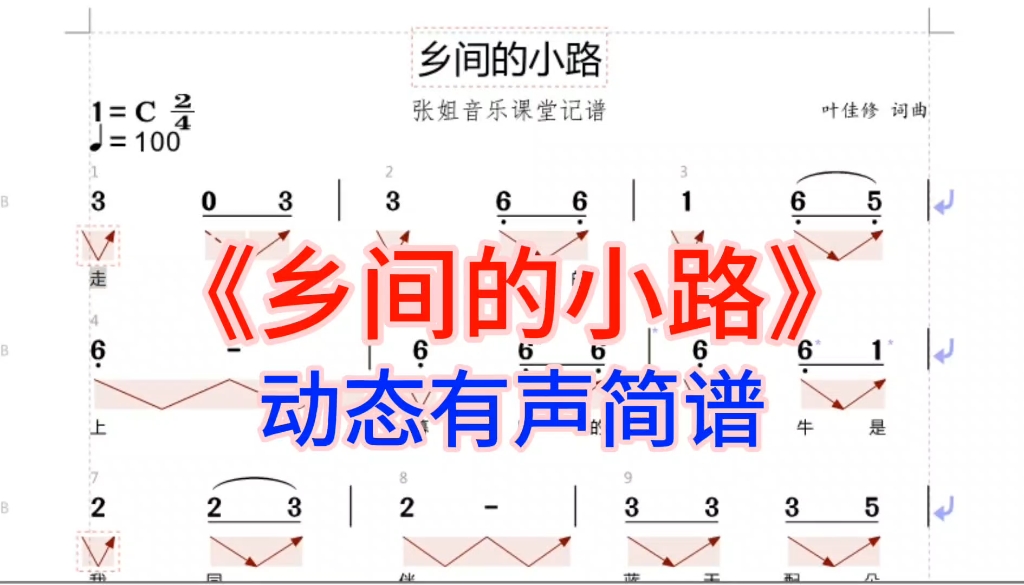 经典老歌《乡间的小路》动态简谱,节奏好,音高准哔哩哔哩bilibili