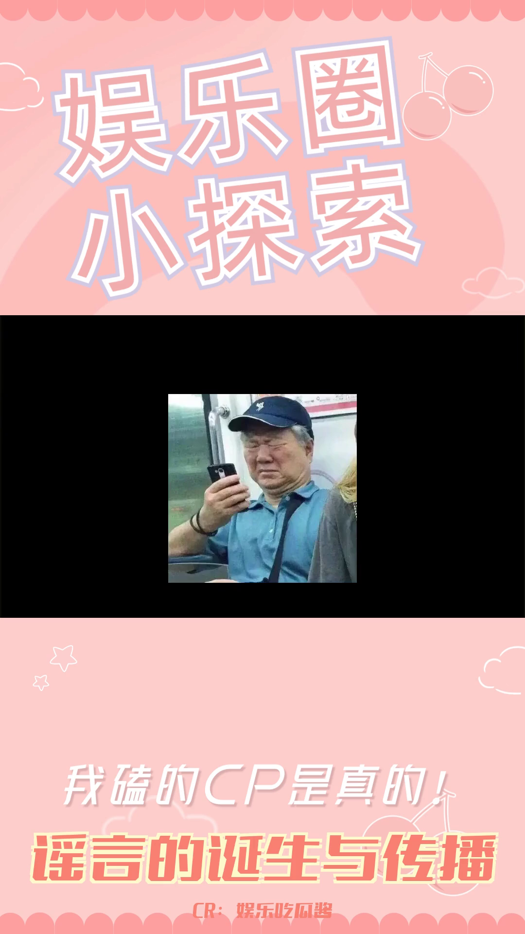 张颂文:谣言的诞生与传播哔哩哔哩bilibili