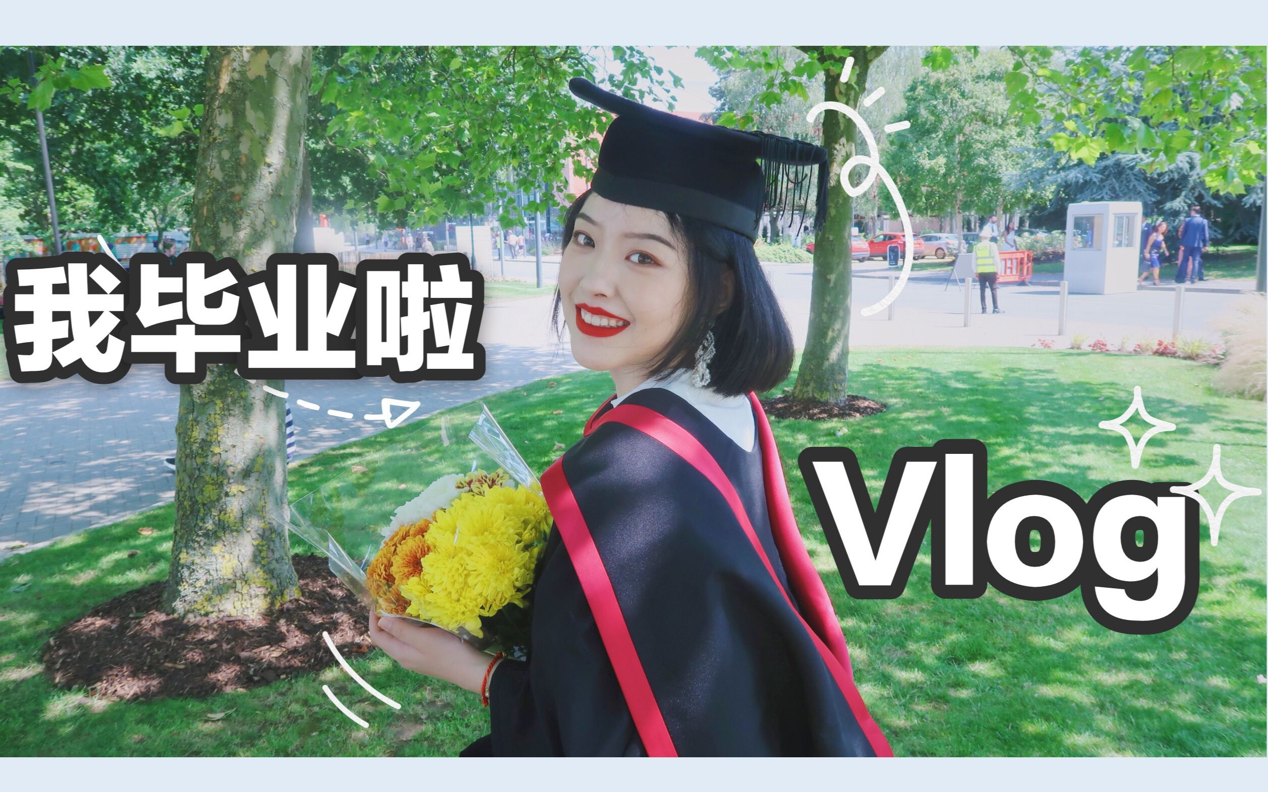 【一花】毕业典礼vlog来啦 / 聊聊我结束的学生时代!哔哩哔哩bilibili