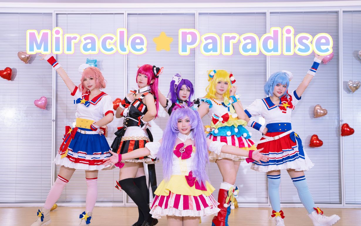 [图]【cos首翻】2023年的美妙天堂？！Miracle⭐Paradise 奇迹天堂