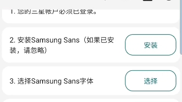 三星ONEUI4.0更换第三方字体方法哔哩哔哩bilibili