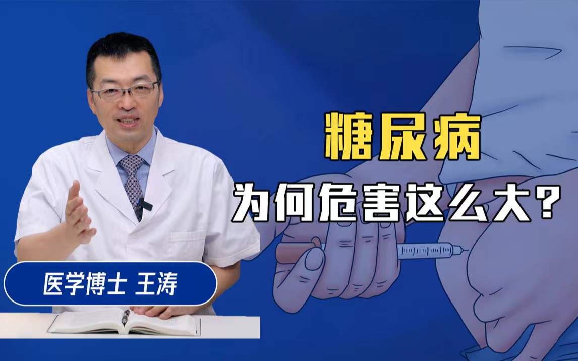 糖尿病到底不能逆转?看这位老干部如何做到3个月逐渐好转哔哩哔哩bilibili