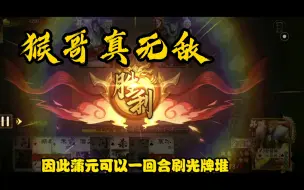 Download Video: 三大地主活动将实战！猴哥绝对是第一地主！