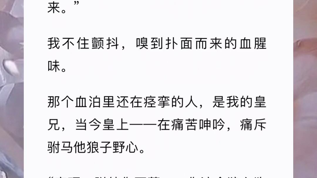 [图]【满眼那些年】我的驸马，是个极温柔的人。此时，他正拿着滴血长剑，温柔地俯下身，遮住我的眼，然后对下人们温声笑道：“嗯？是谁把殿下叫来的？”