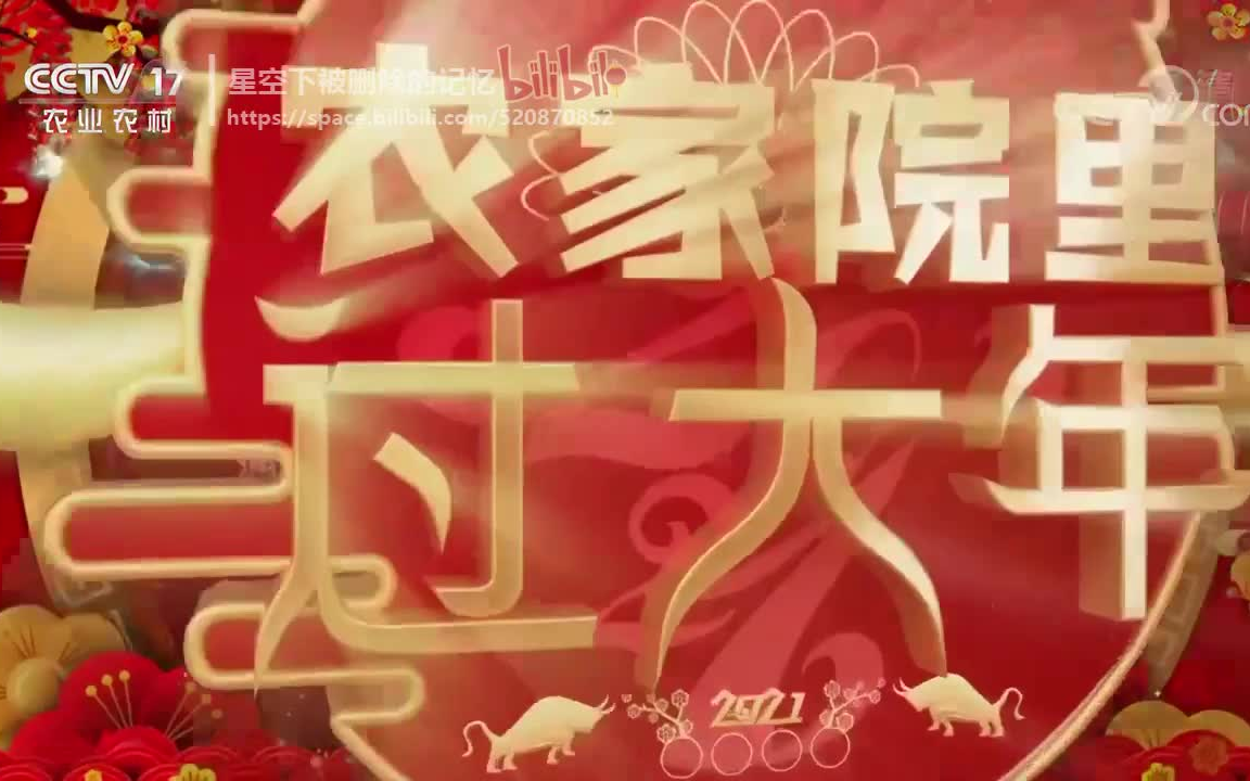 [图]农家院里过大年