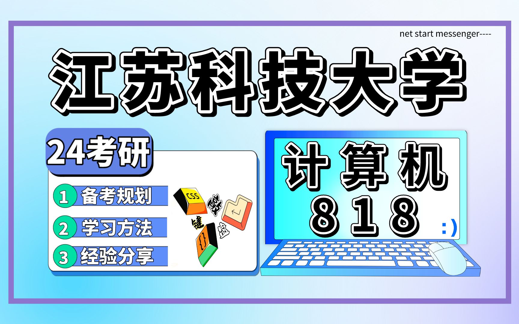 24江苏科技大学计算机818考研专业解读考情报录比分析哔哩哔哩bilibili