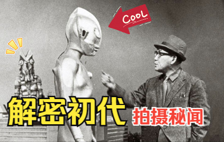 《奥特曼》诞生前夜——一部献给初代粉丝的圣经-诸星-诸星-哔哩哔哩视频