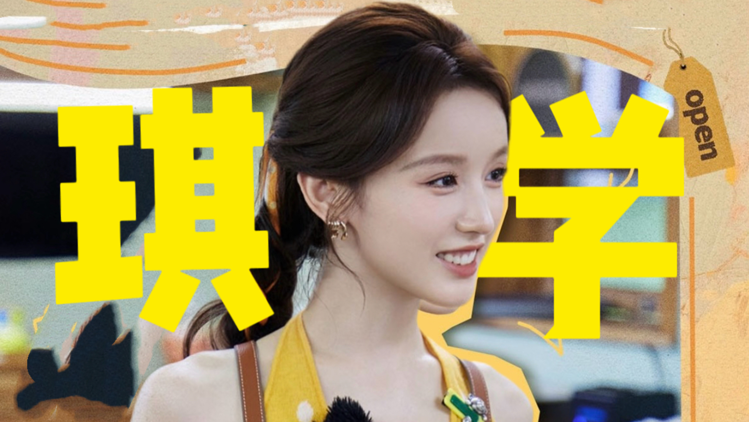张雅琪，团队里最难选中一类人