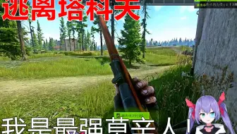 【逃离塔科夫】今天又是平平常常的一天呐，街道上也没有什么恶魔人....