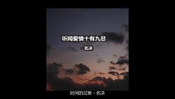 2950 时间的过客名决 [320Kps]哔哩哔哩bilibili