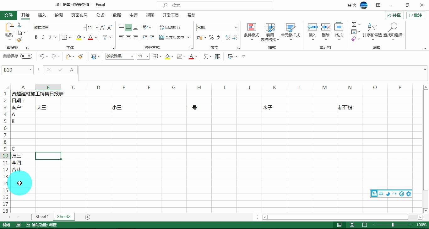 1.3 制作销售日报表哔哩哔哩bilibili