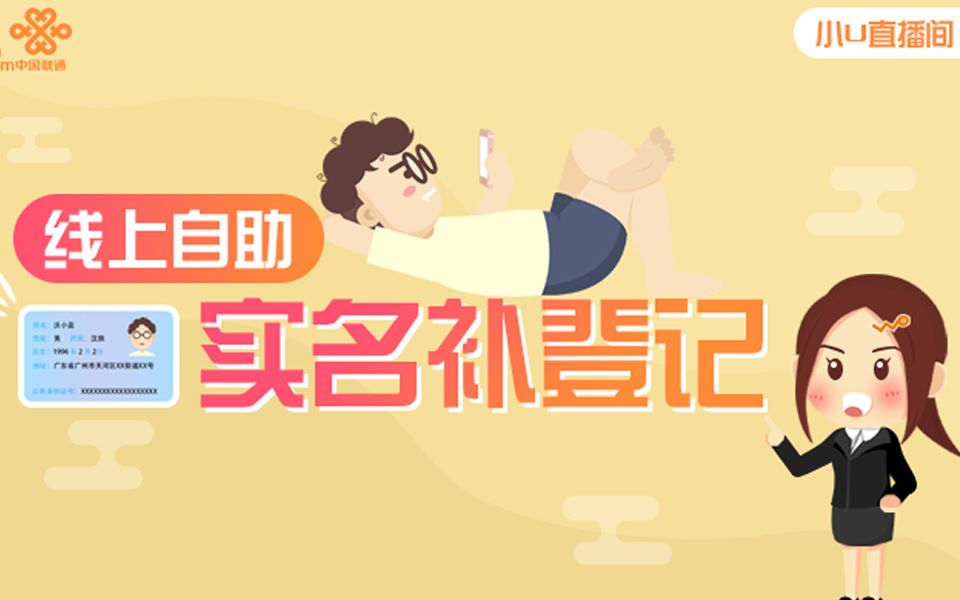 号码懒得实名被停机？不去营业厅线上就搞定