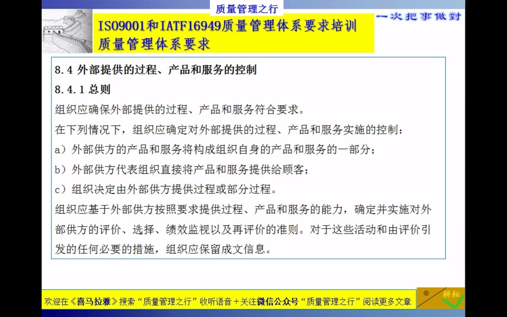 53 8.4.1外部提供的过程产品和服务的控制 ISO9001质量管理体系要求哔哩哔哩bilibili