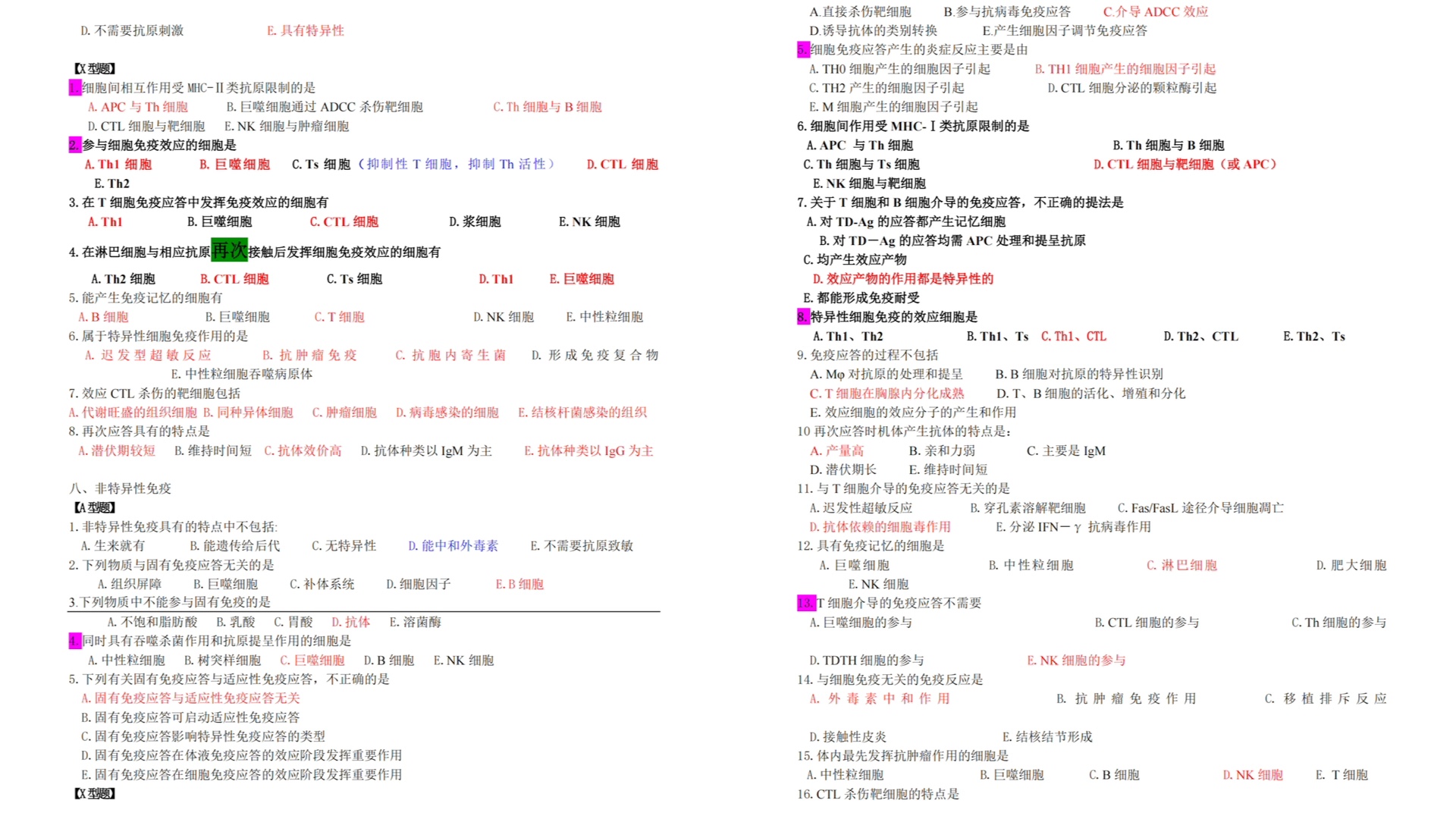 [图]专业课《病原生物学与免疫学》习题答案