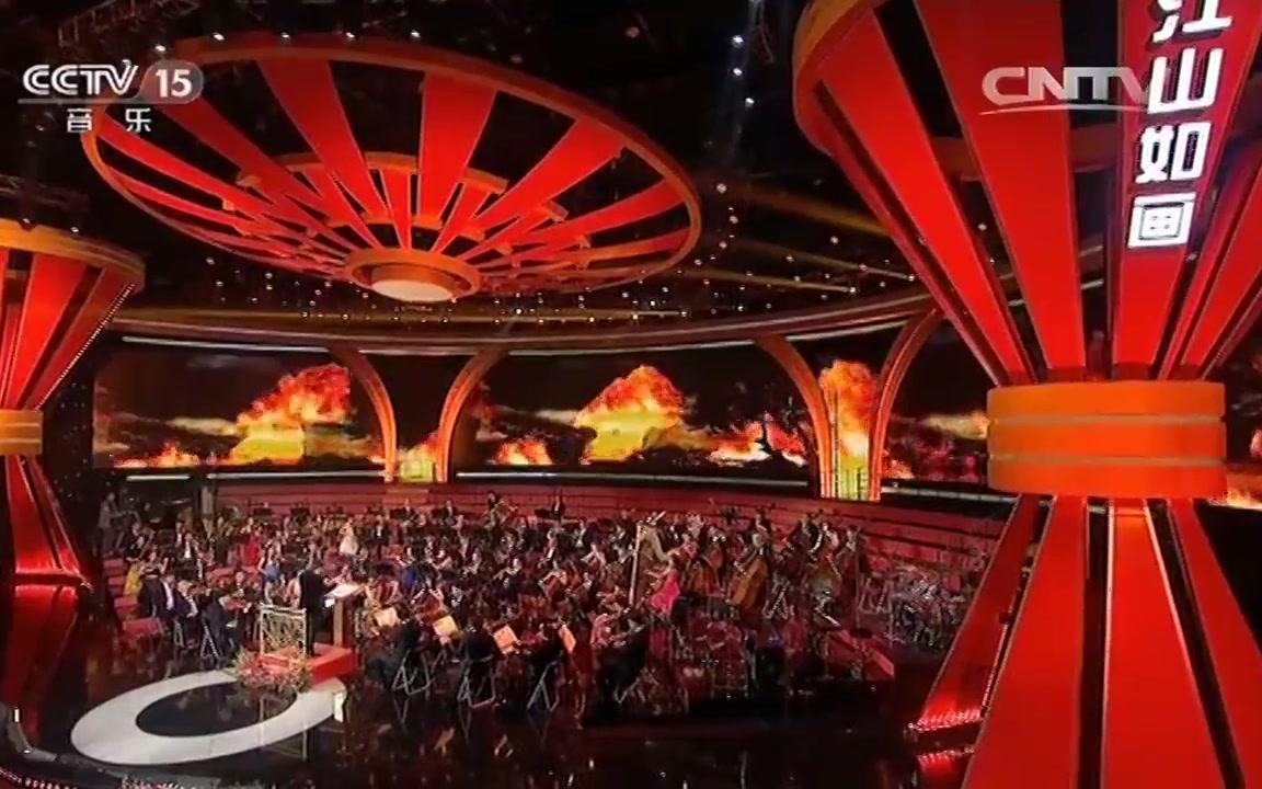 [图]《第一交响序曲》中国爱乐乐团，江山如画国庆交响音乐会 20161001