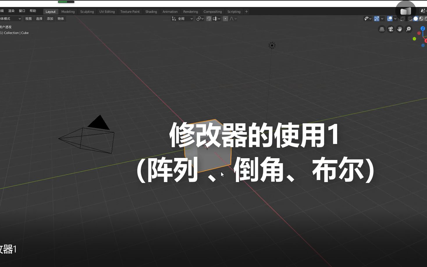 修改器的使用(阵列、倒角、布尔)哔哩哔哩bilibili