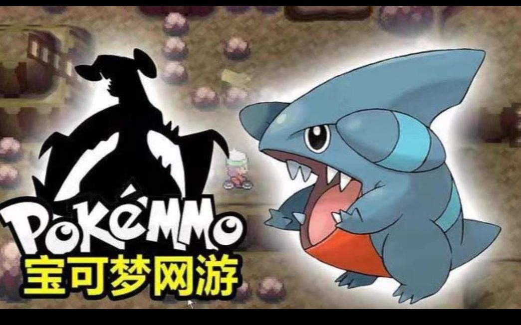 [图]Pokemmo手机版详细下载教程，妈妈再也不用担心我的下载了！！！