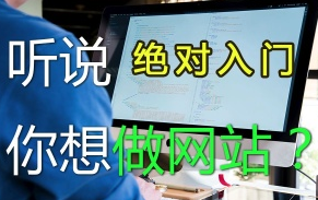 什么做网站 如何免费建立网站 ecshop 织梦安装 CSS 网站制作教程 的网站制作 织梦建站 php入门教程哔哩哔哩bilibili