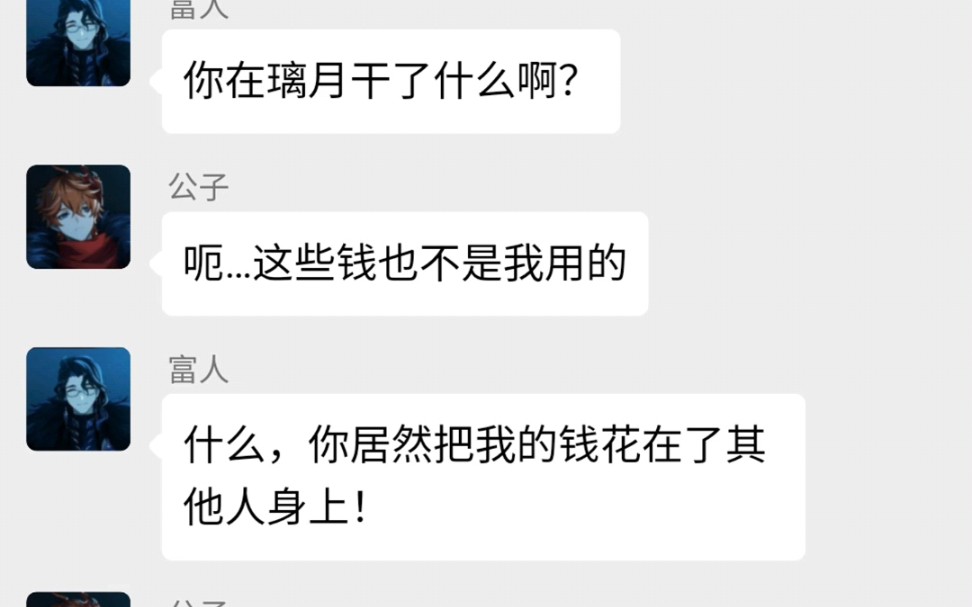 [原神]富人:达达利亚,你在璃月干什么啊!北国银行都快破产了!?(原神群聊)网络游戏热门视频