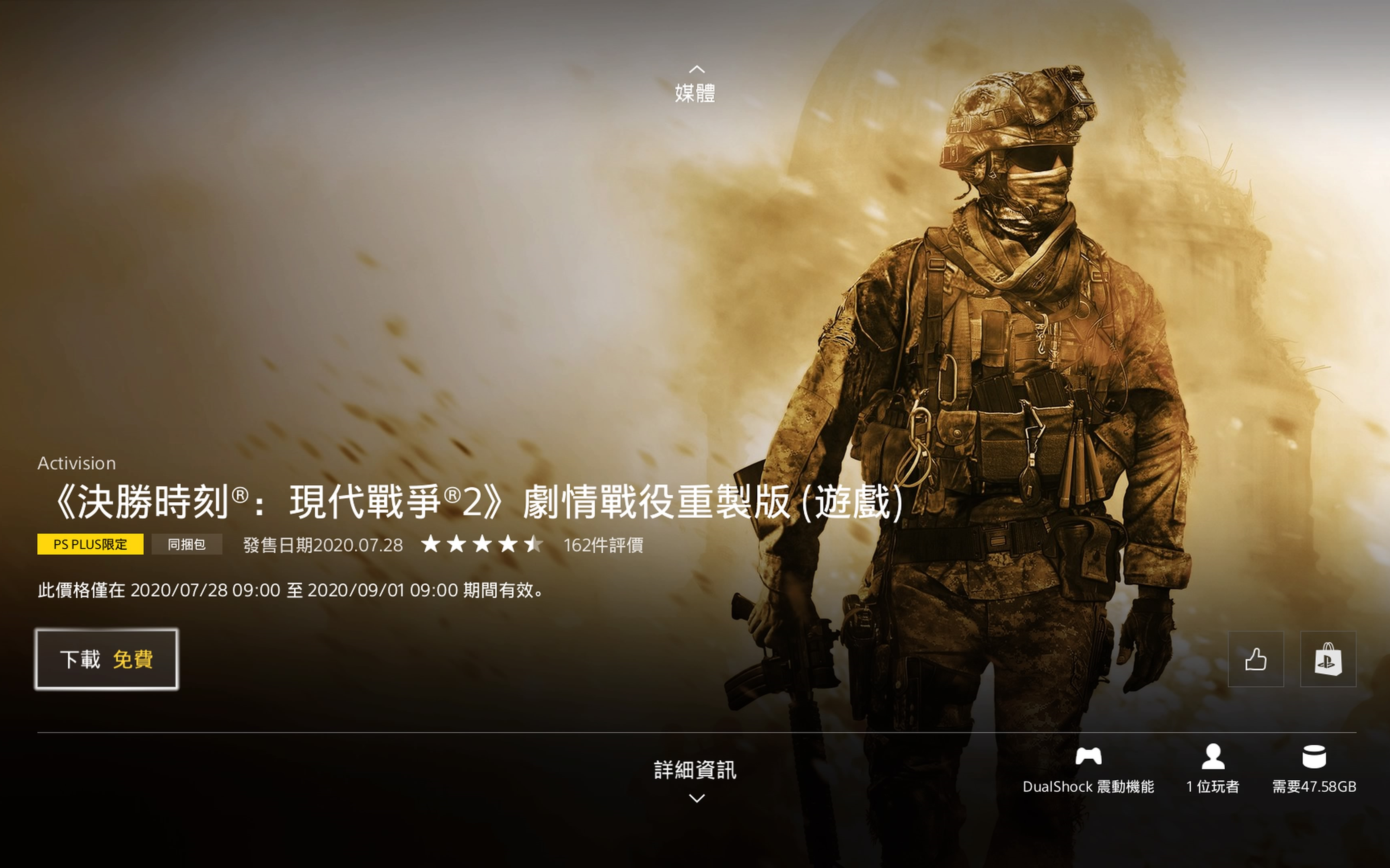 [图]PSN8月会免：使命召唤6现代战争2重制版 10分钟试玩！